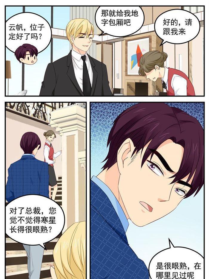 《金牌甜妻》第214话 装什么清高 第2页