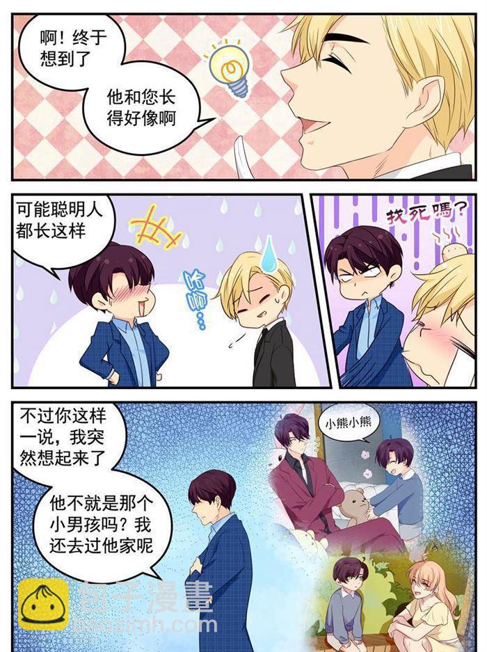 《金牌甜妻》第214话 装什么清高 第3页
