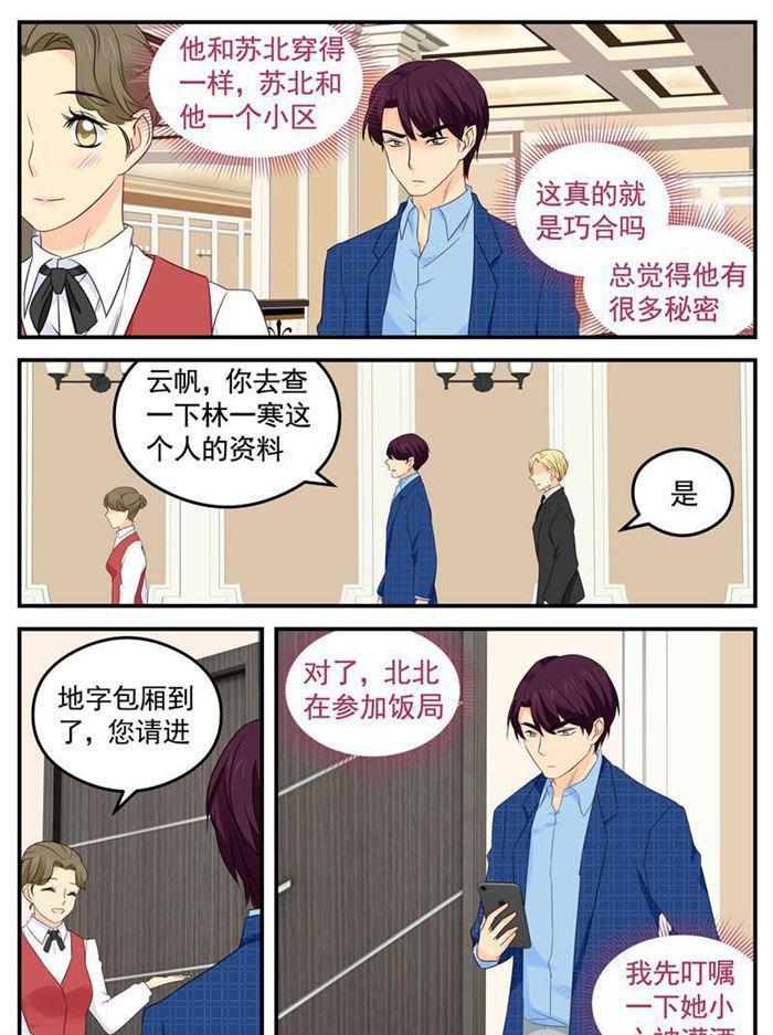 《金牌甜妻》第214话 装什么清高 第4页