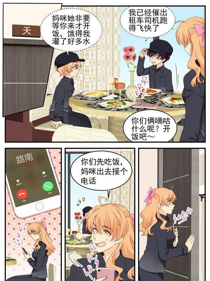 《金牌甜妻》第214话 装什么清高 第5页