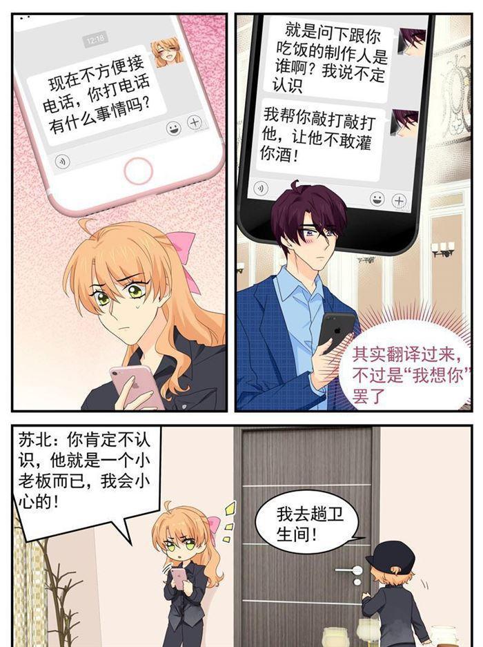 《金牌甜妻》第214话 装什么清高 第7页
