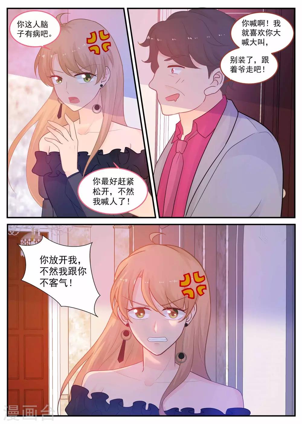 《金牌甜妻》第214话 装什么清高 第9页