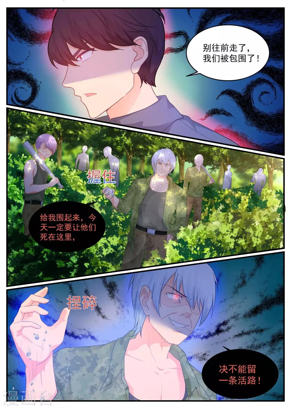 《金牌甜妻》第215话 苏暖不要哭 第10页