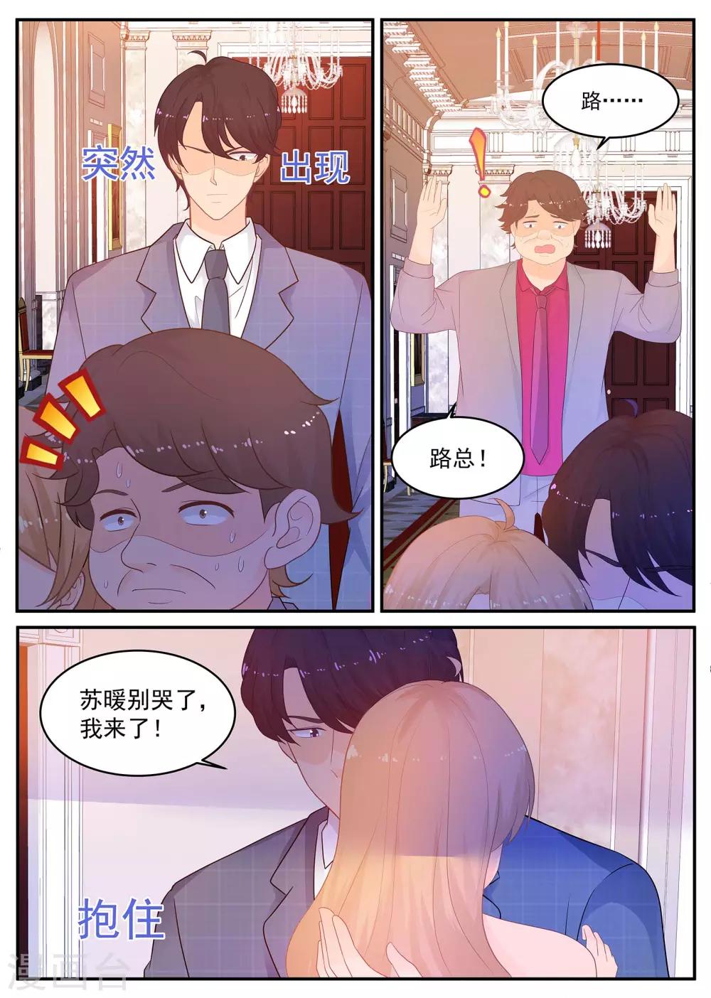 《金牌甜妻》第215话 苏暖不要哭 第1页