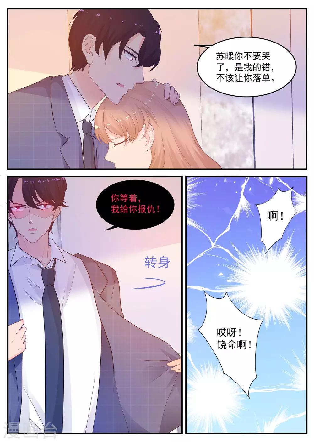 《金牌甜妻》第215话 苏暖不要哭 第2页