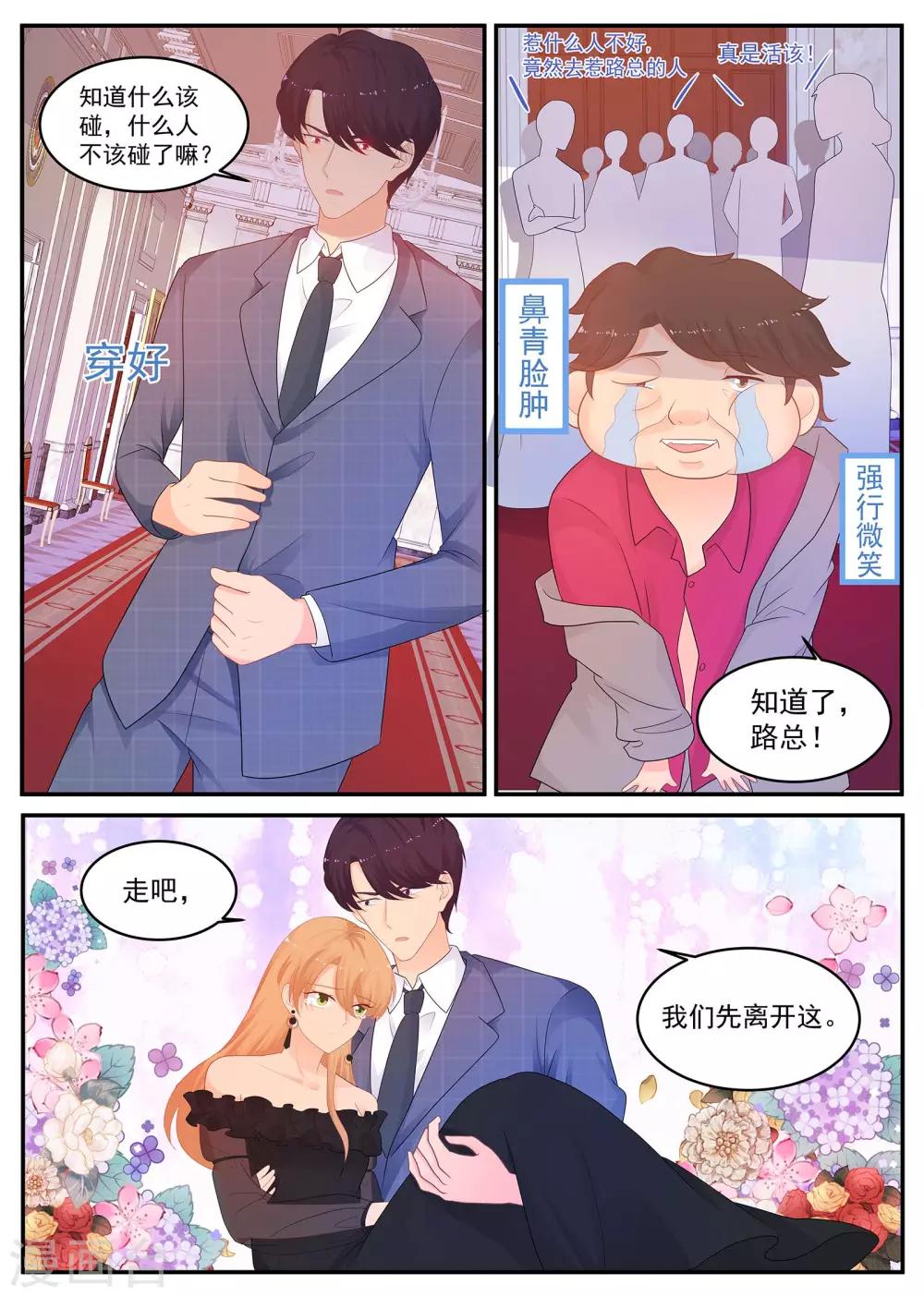 《金牌甜妻》第215话 苏暖不要哭 第3页