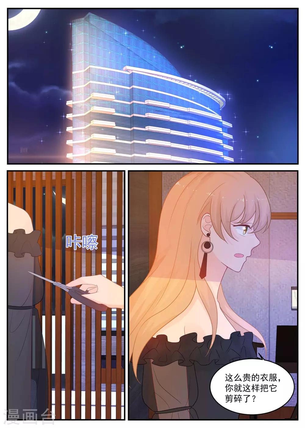 《金牌甜妻》第215话 苏暖不要哭 第4页