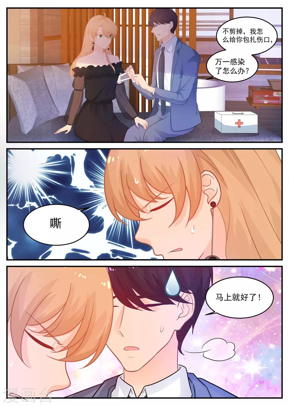 《金牌甜妻》第215话 苏暖不要哭 第5页