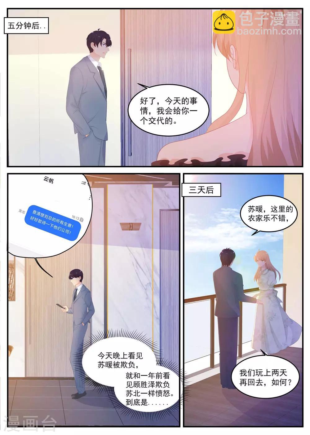 《金牌甜妻》第215话 苏暖不要哭 第6页