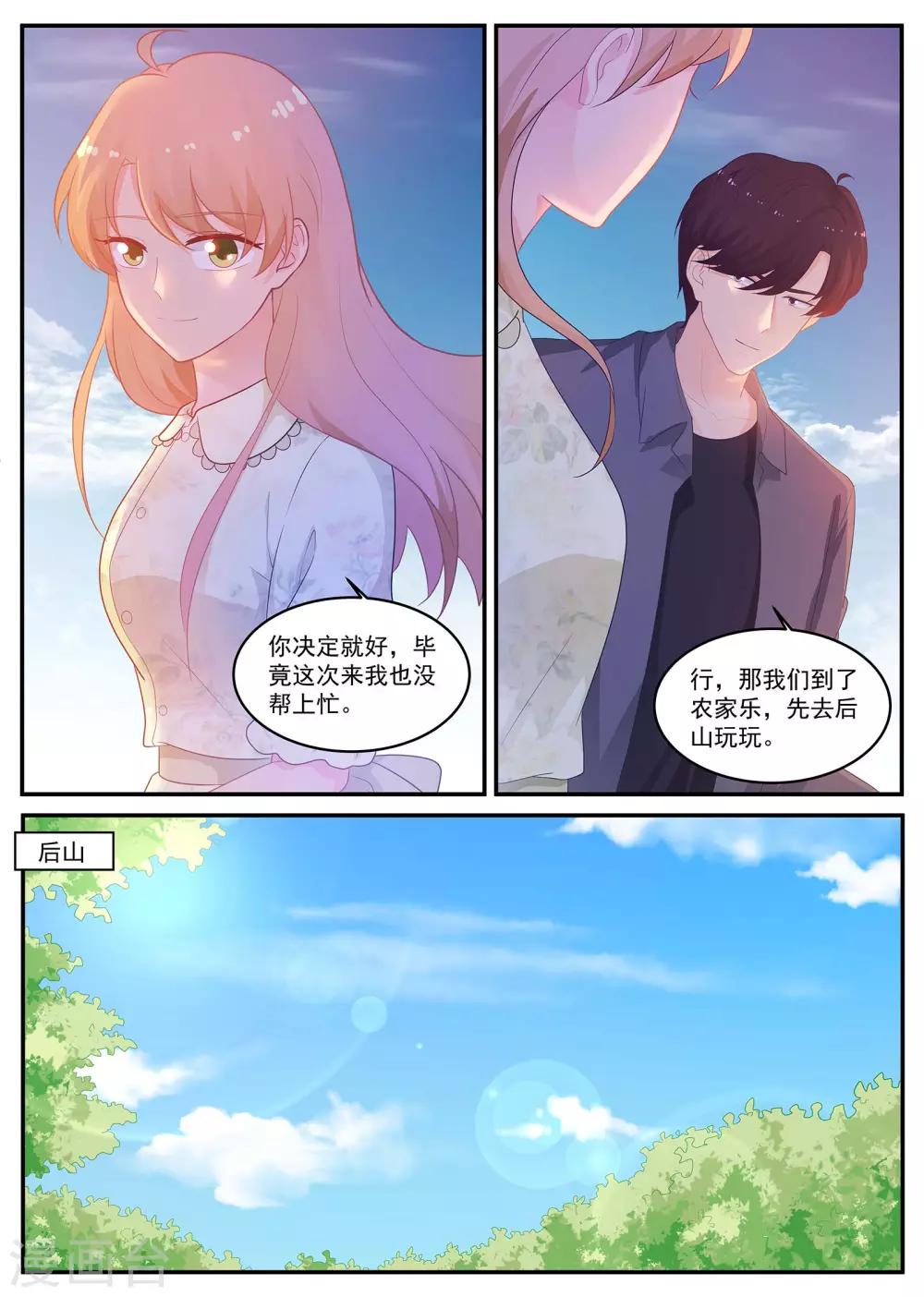 《金牌甜妻》第215话 苏暖不要哭 第7页