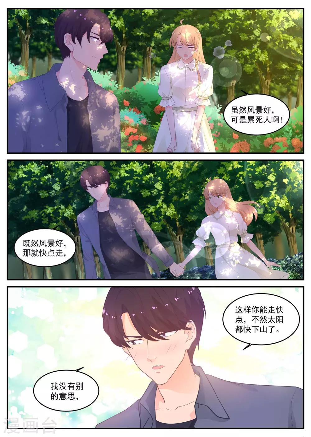 《金牌甜妻》第215话 苏暖不要哭 第8页