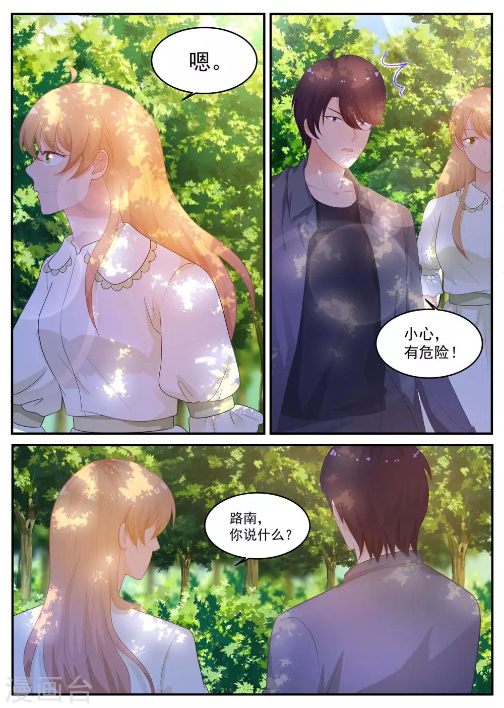 《金牌甜妻》第215话 苏暖不要哭 第9页