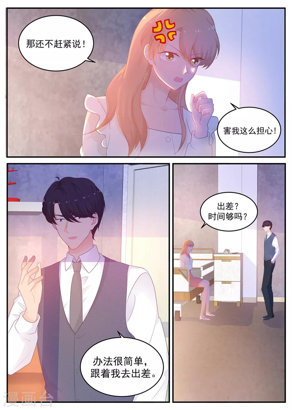 《金牌甜妻》第212话 我要她死！ 第1页