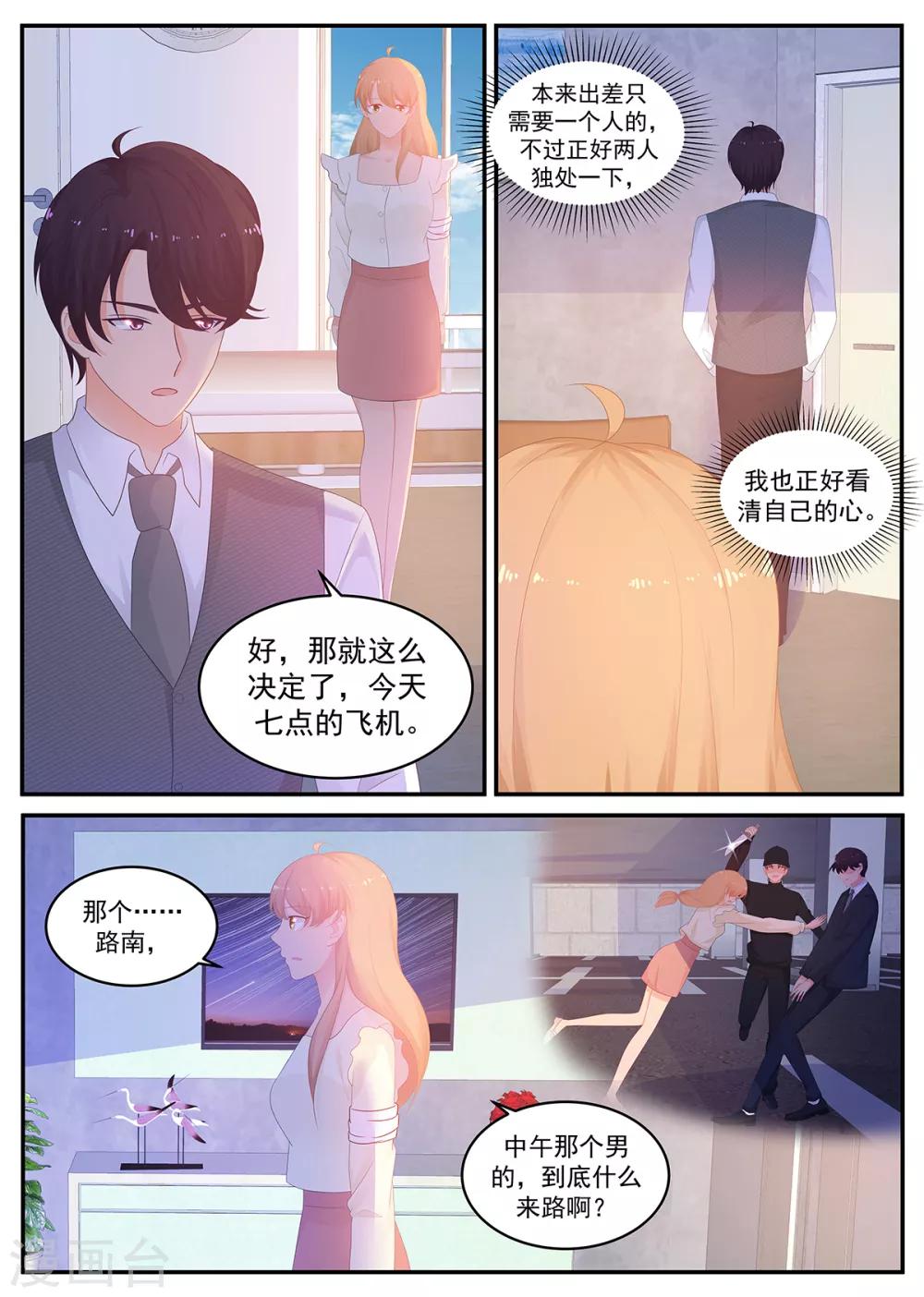 《金牌甜妻》第212话 我要她死！ 第3页