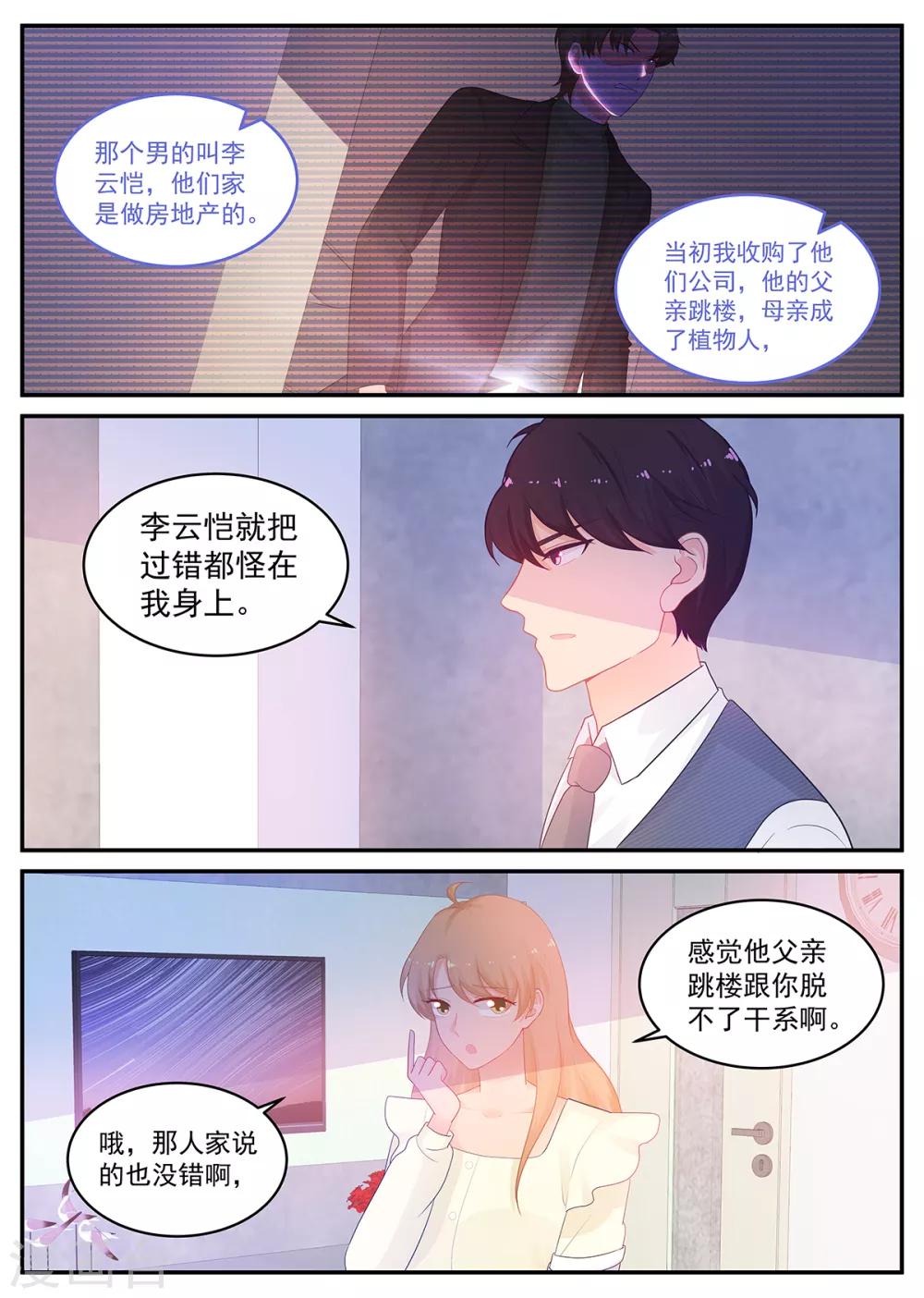 《金牌甜妻》第212话 我要她死！ 第4页
