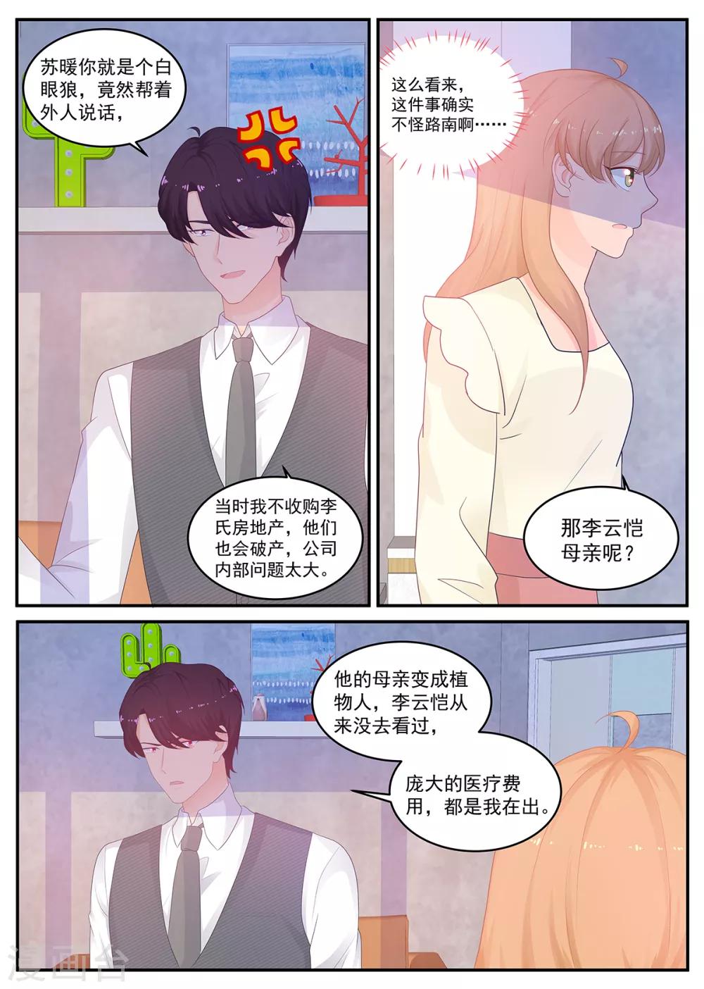《金牌甜妻》第212话 我要她死！ 第5页