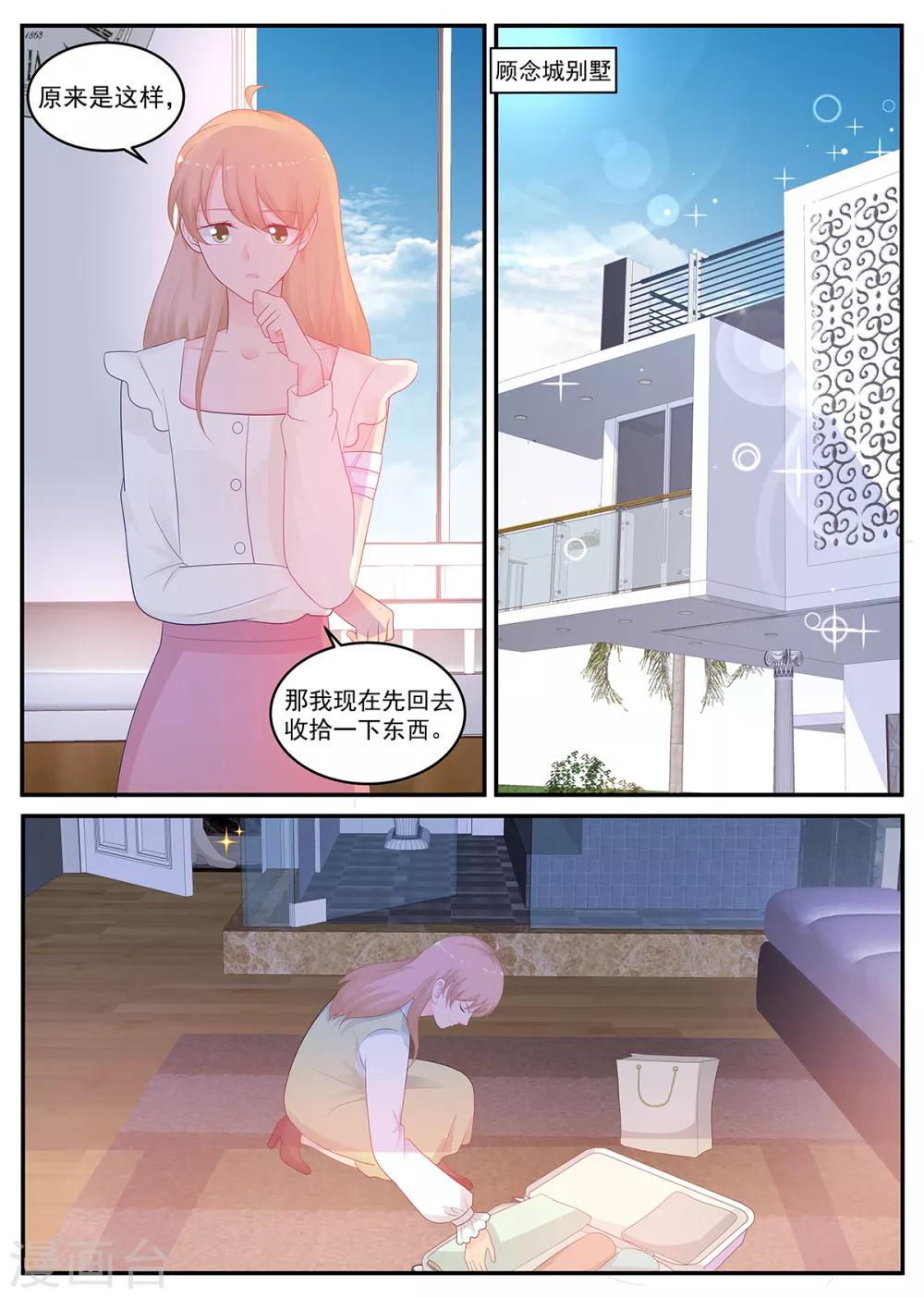 《金牌甜妻》第212话 我要她死！ 第6页