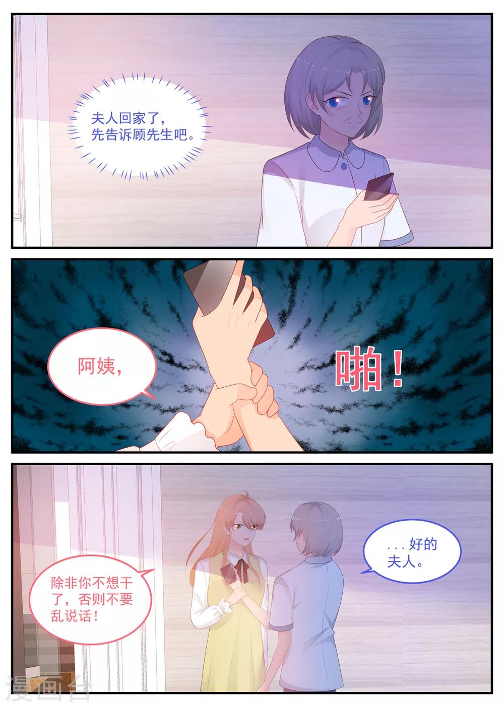 《金牌甜妻》第212话 我要她死！ 第7页