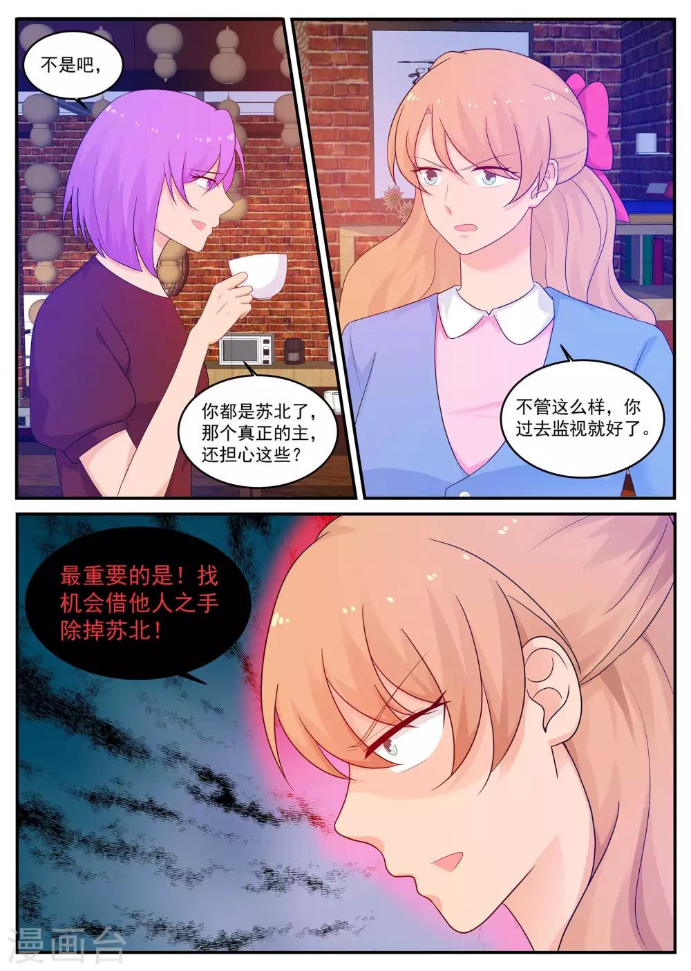 《金牌甜妻》第213话 除掉苏北！ 第10页