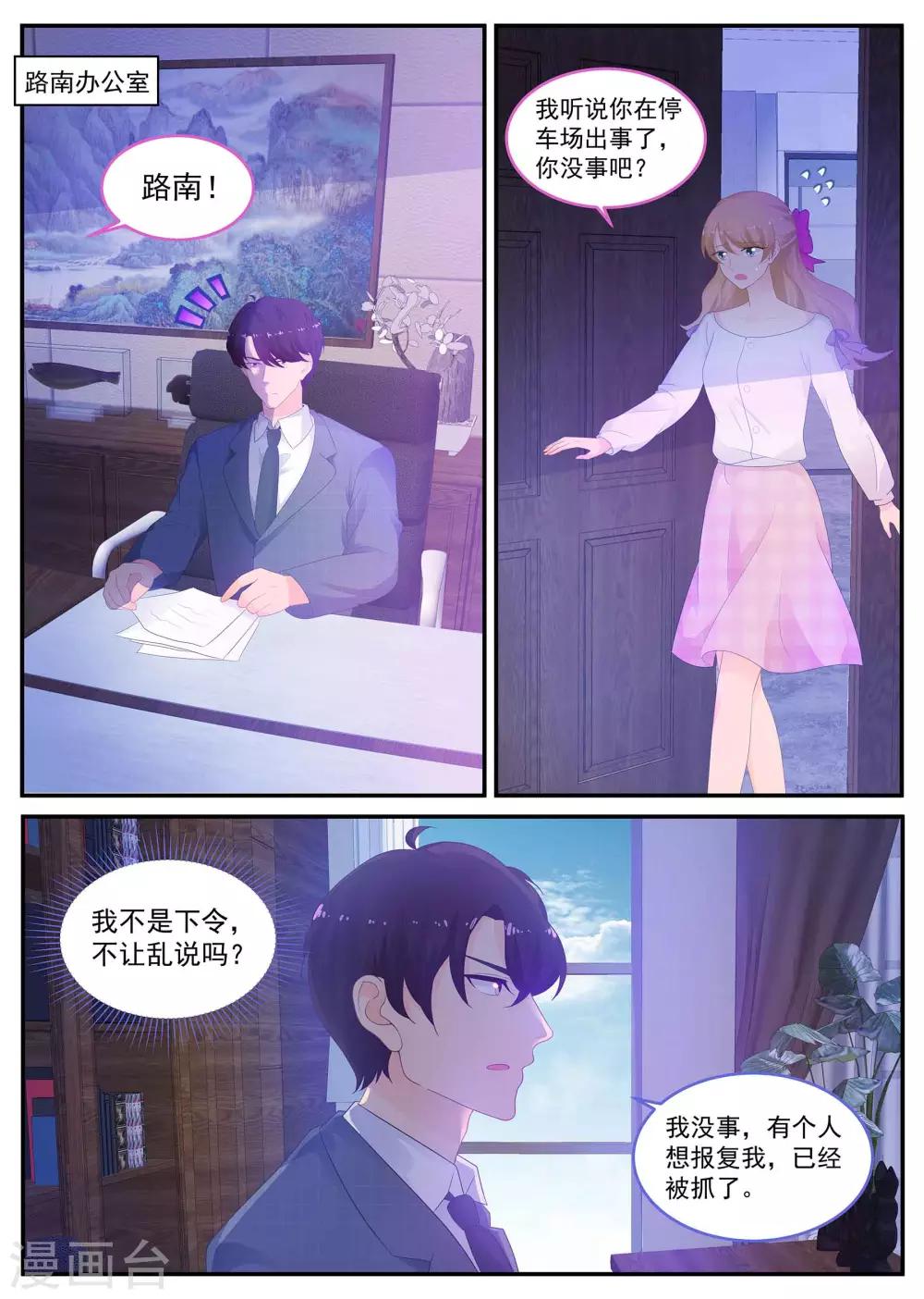 《金牌甜妻》第213话 除掉苏北！ 第1页
