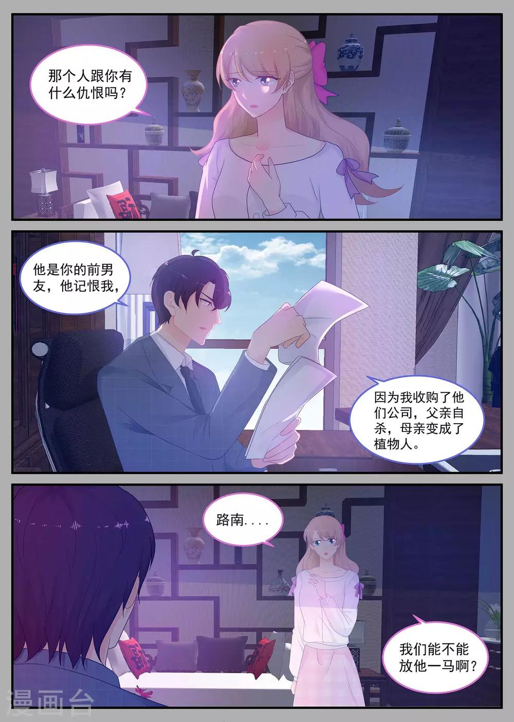 《金牌甜妻》第213话 除掉苏北！ 第2页