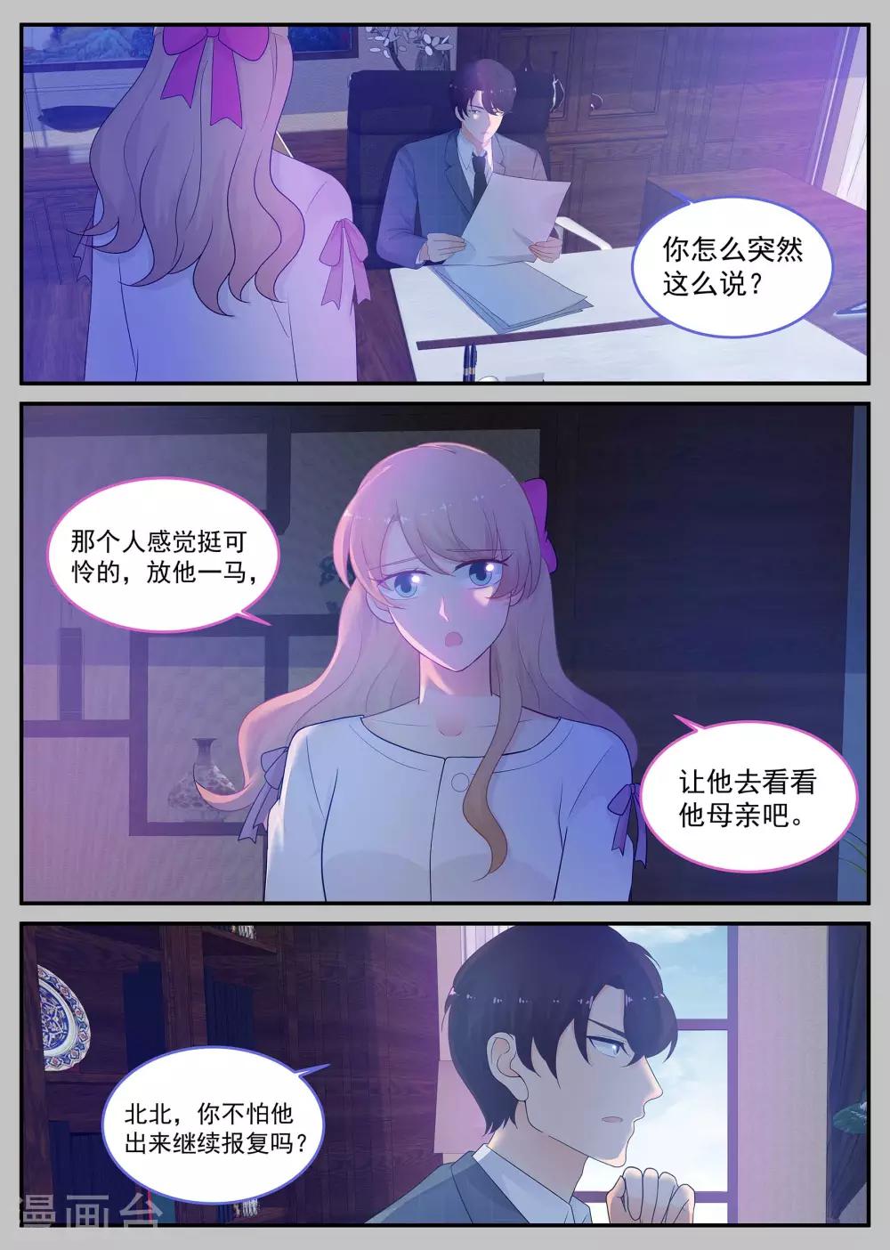 《金牌甜妻》第213话 除掉苏北！ 第3页