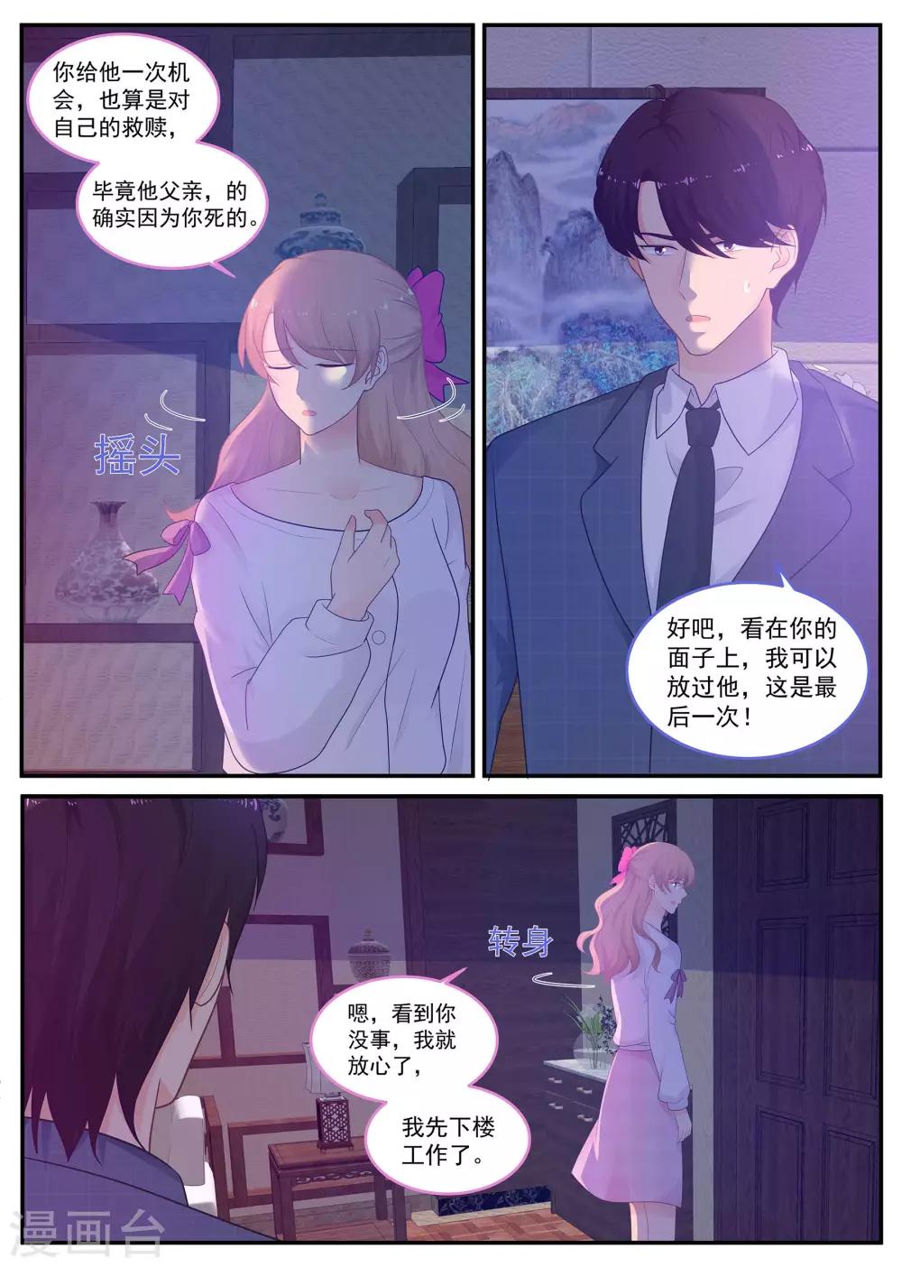 《金牌甜妻》第213话 除掉苏北！ 第4页