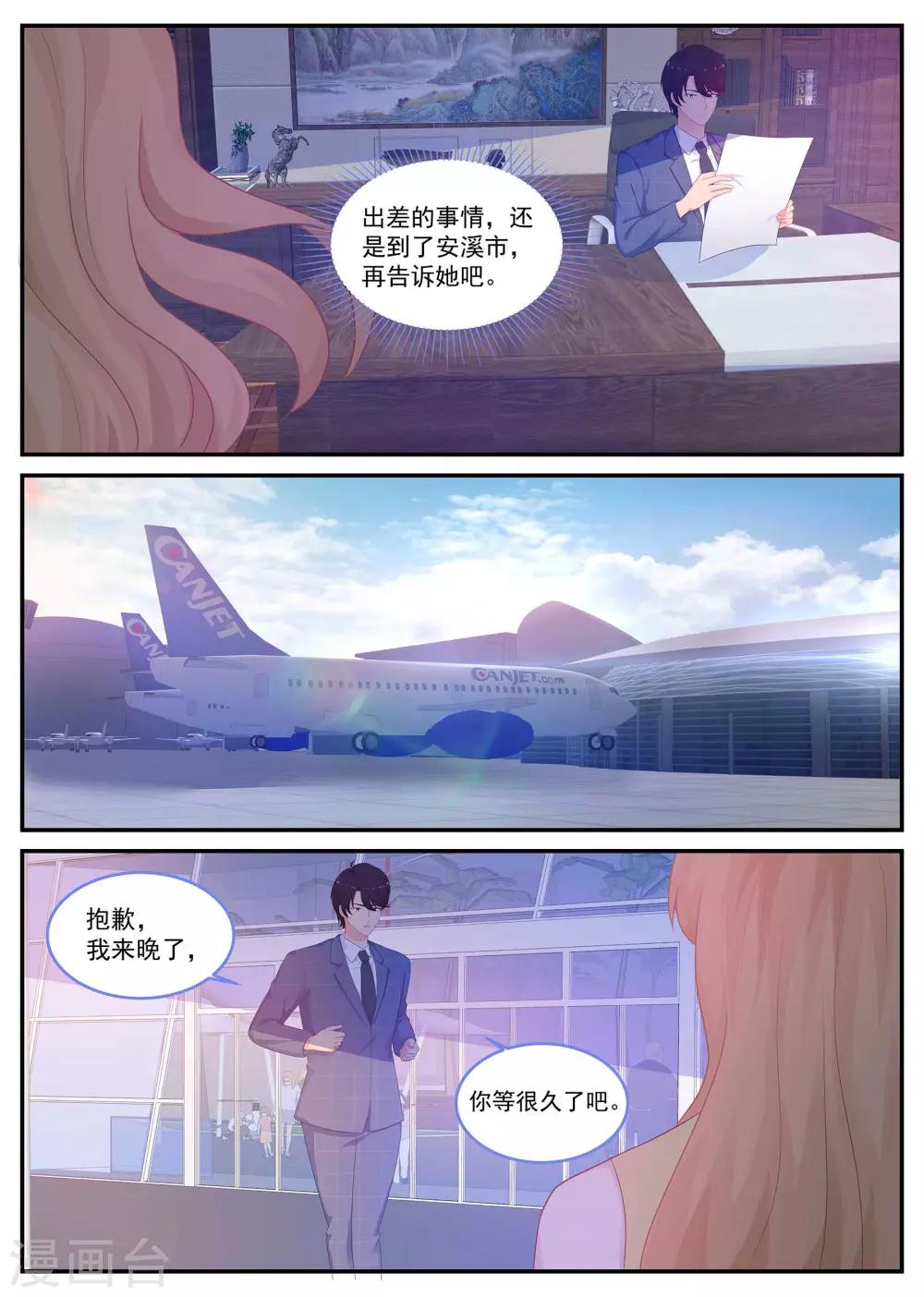 《金牌甜妻》第213话 除掉苏北！ 第5页