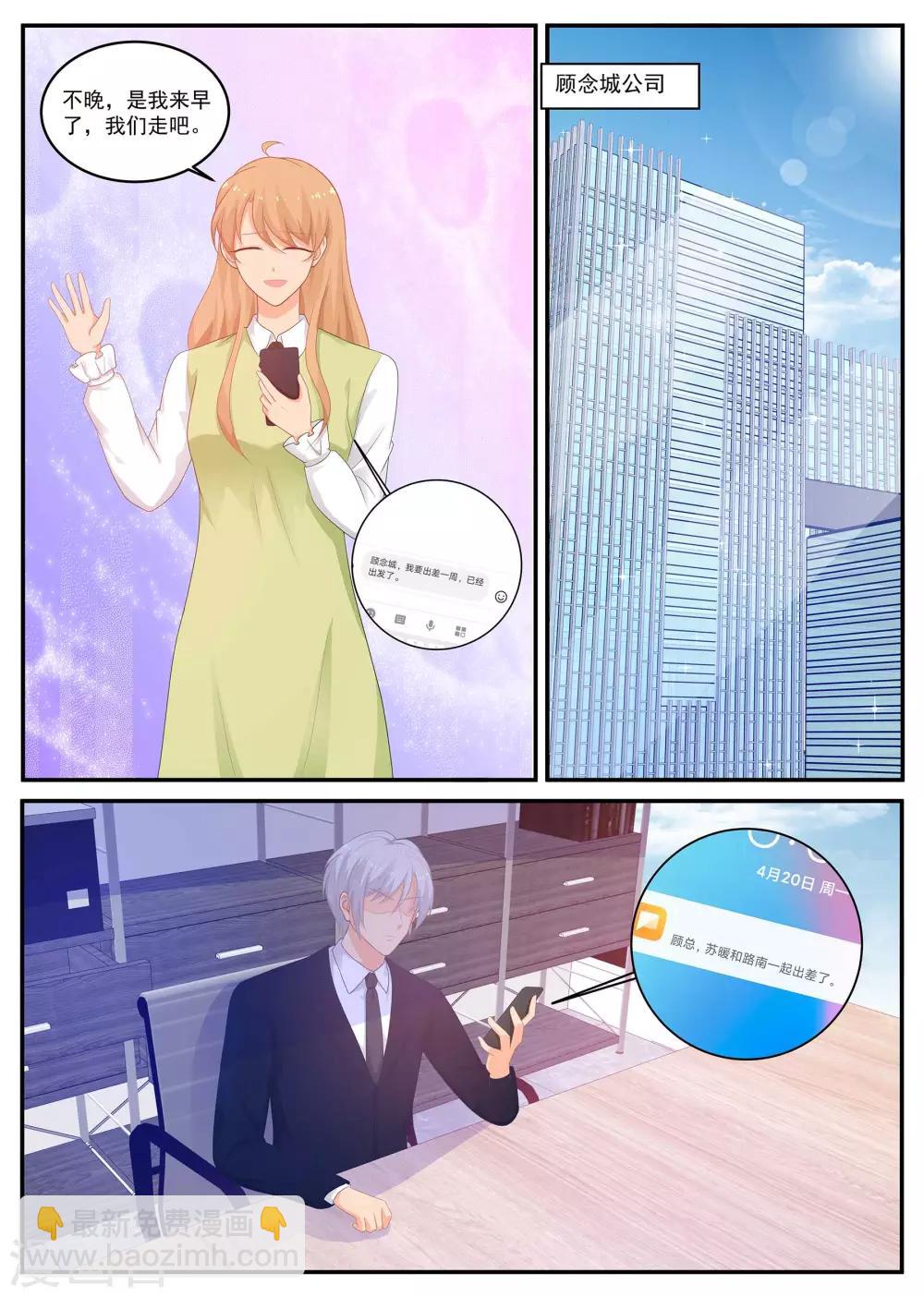 《金牌甜妻》第213话 除掉苏北！ 第6页