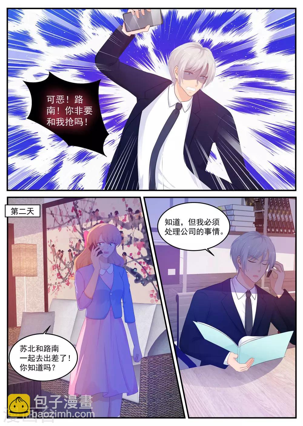《金牌甜妻》第213话 除掉苏北！ 第7页