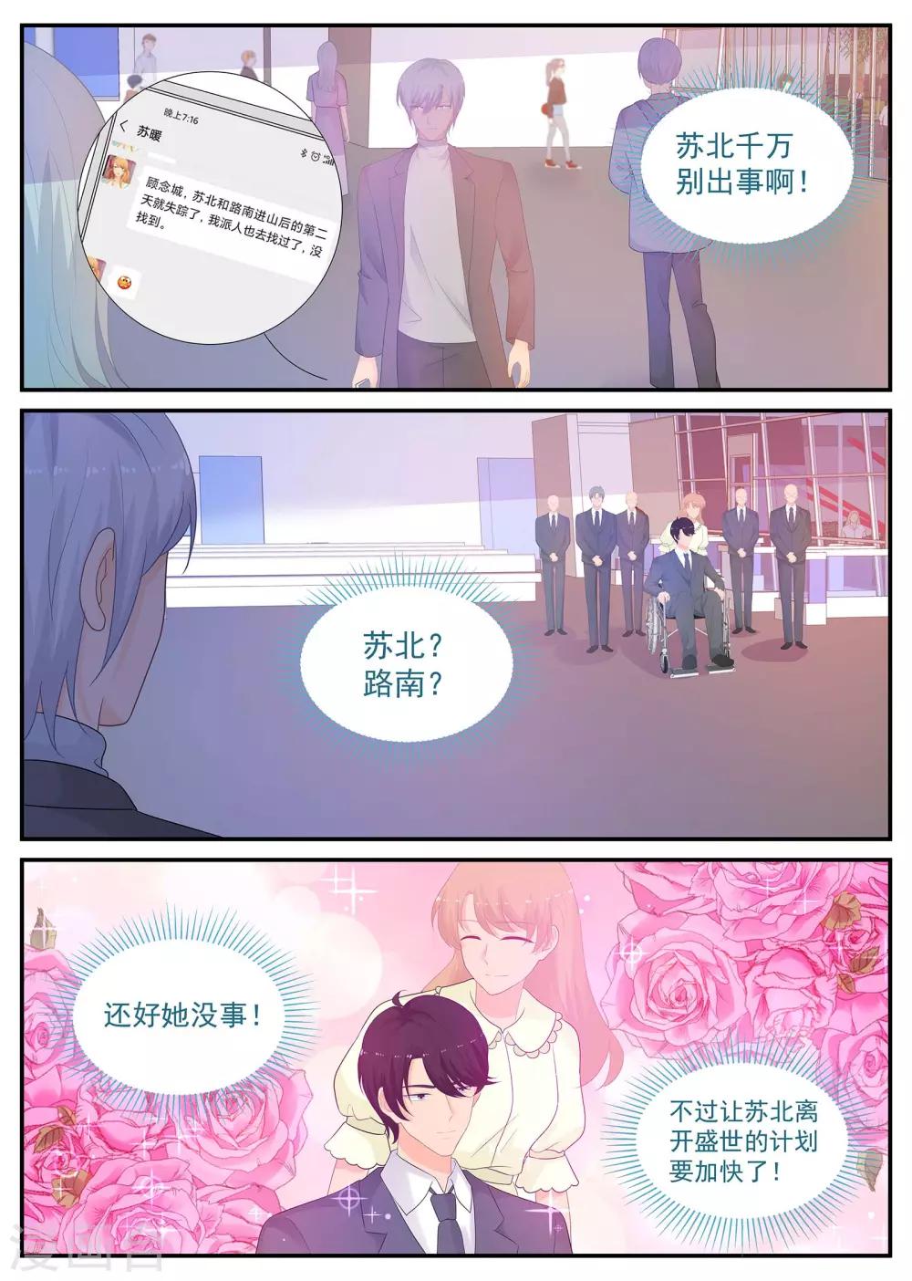 《金牌甜妻》第218话 计划要加快了 第10页