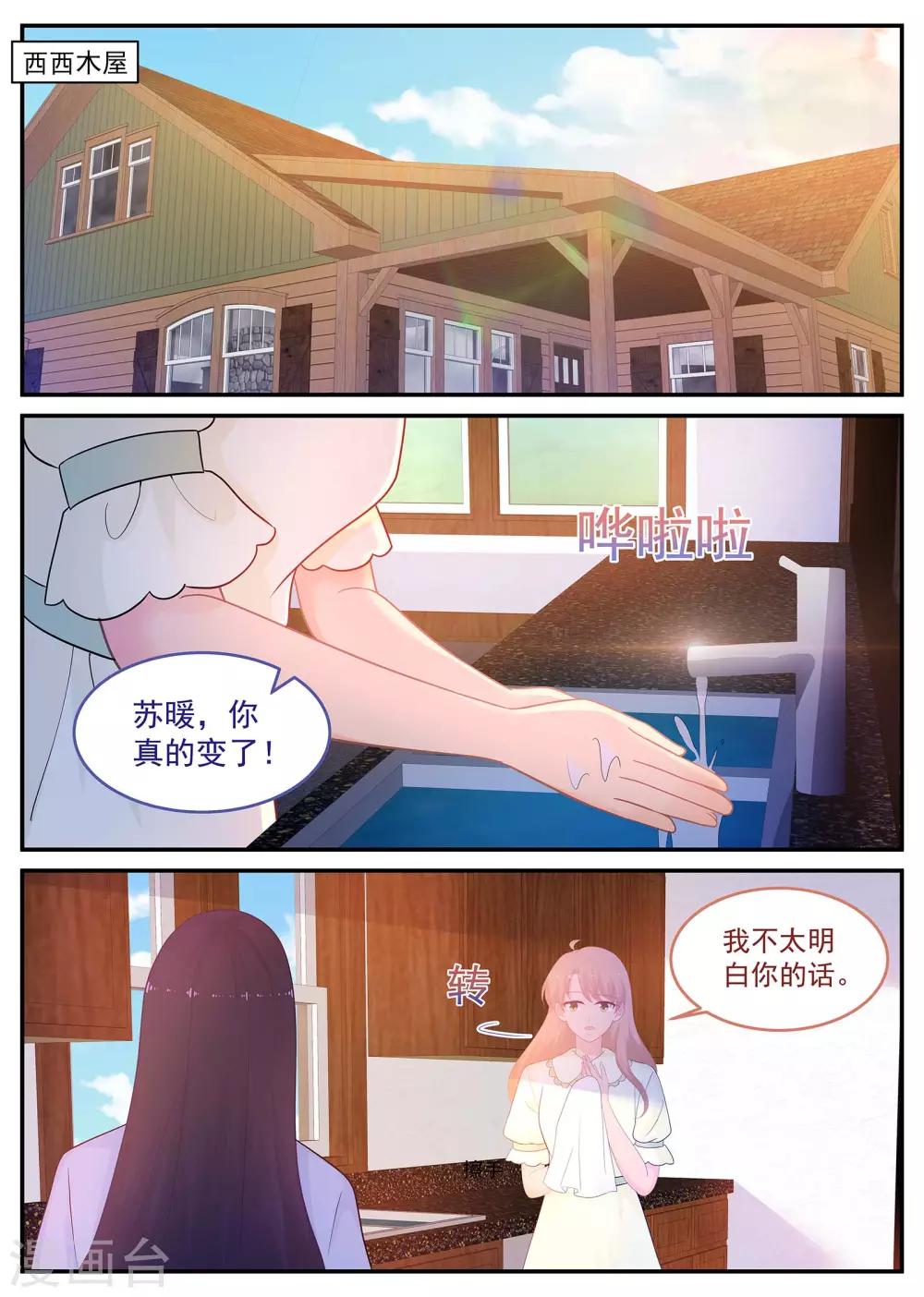 《金牌甜妻》第218话 计划要加快了 第1页