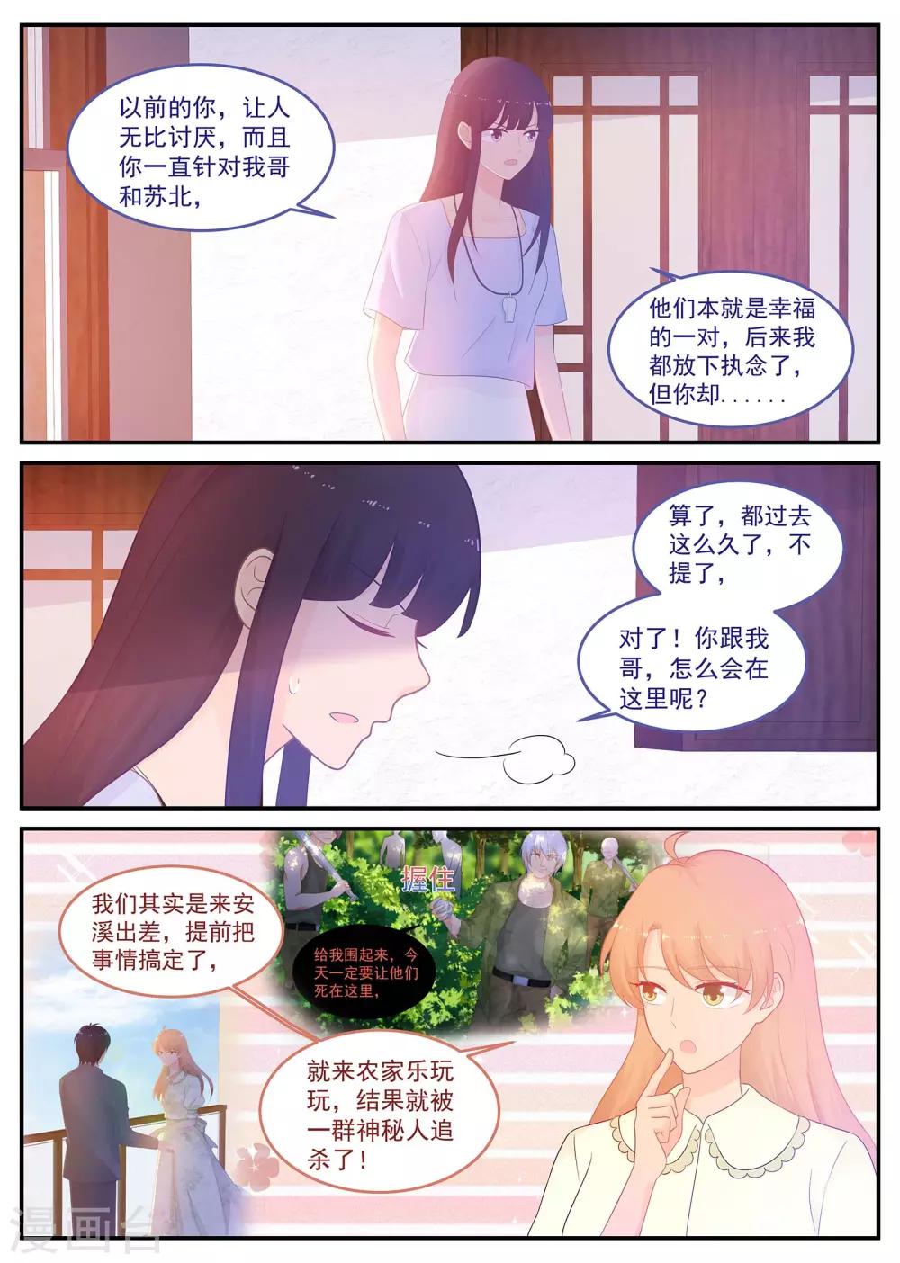 《金牌甜妻》第218话 计划要加快了 第2页