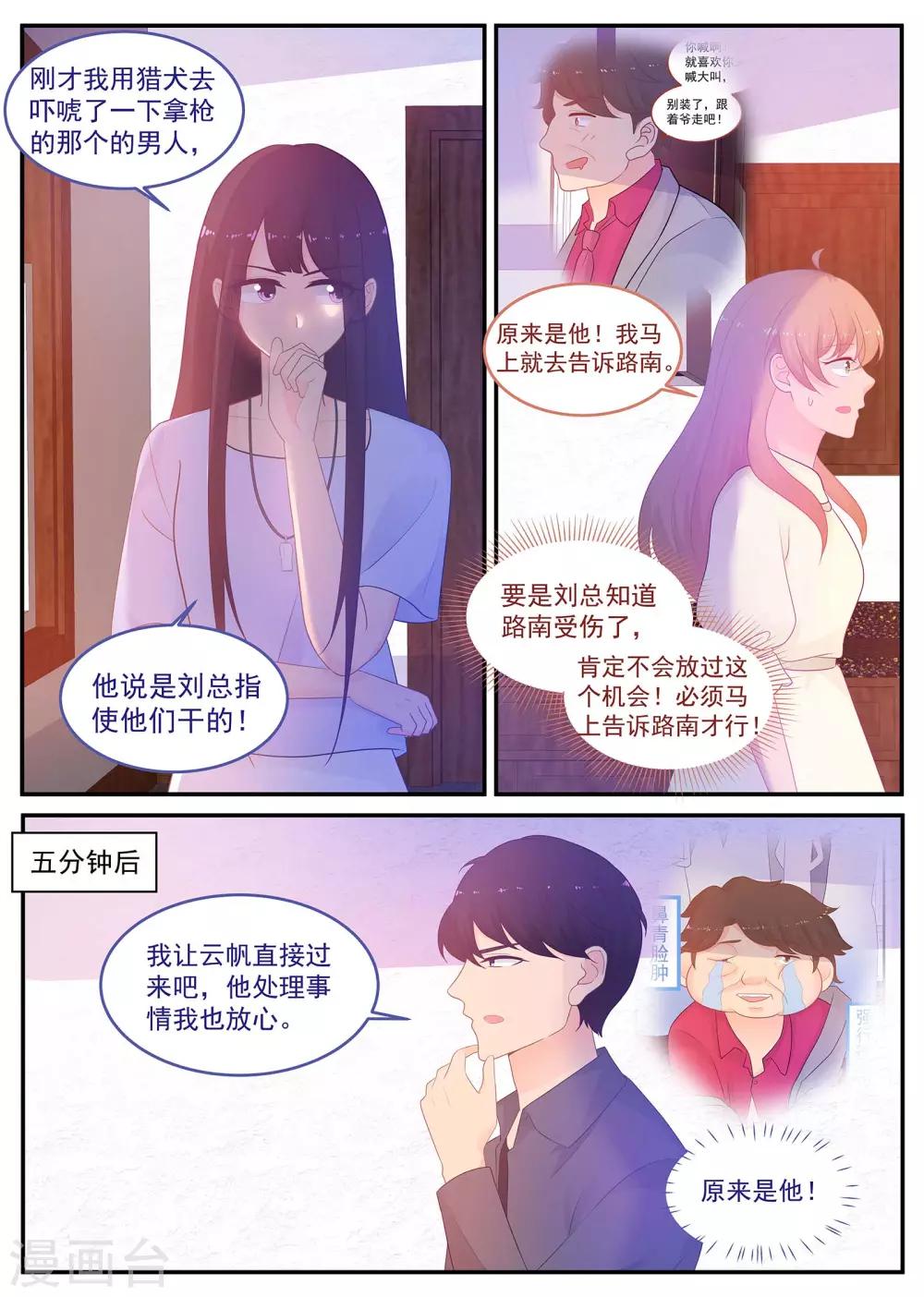 《金牌甜妻》第218话 计划要加快了 第3页