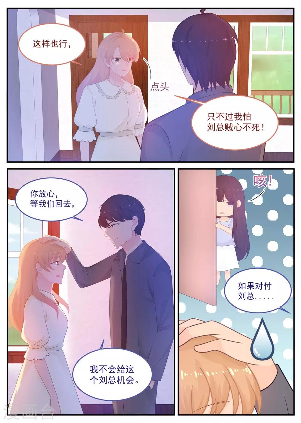 《金牌甜妻》第218话 计划要加快了 第4页