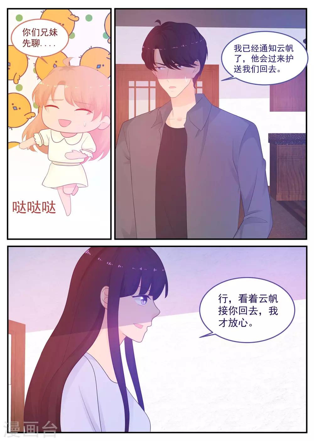 《金牌甜妻》第218话 计划要加快了 第5页