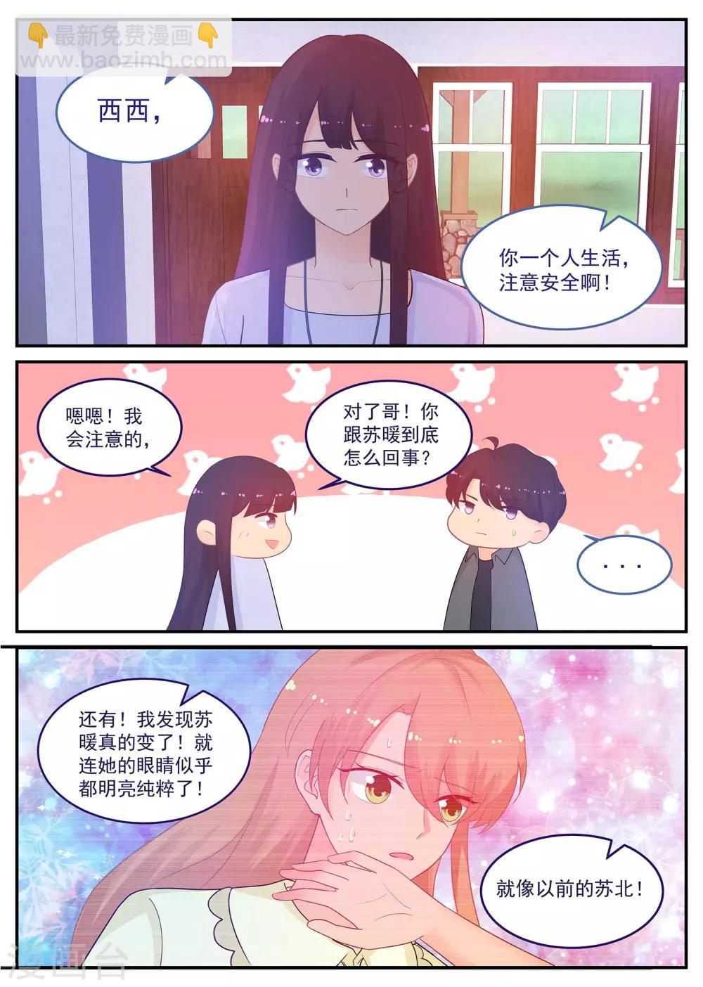 《金牌甜妻》第218话 计划要加快了 第6页