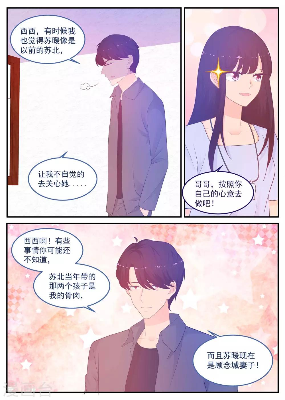《金牌甜妻》第218话 计划要加快了 第7页