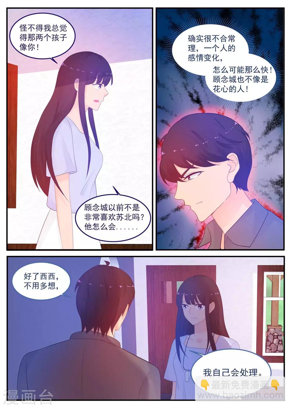 《金牌甜妻》第218话 计划要加快了 第8页