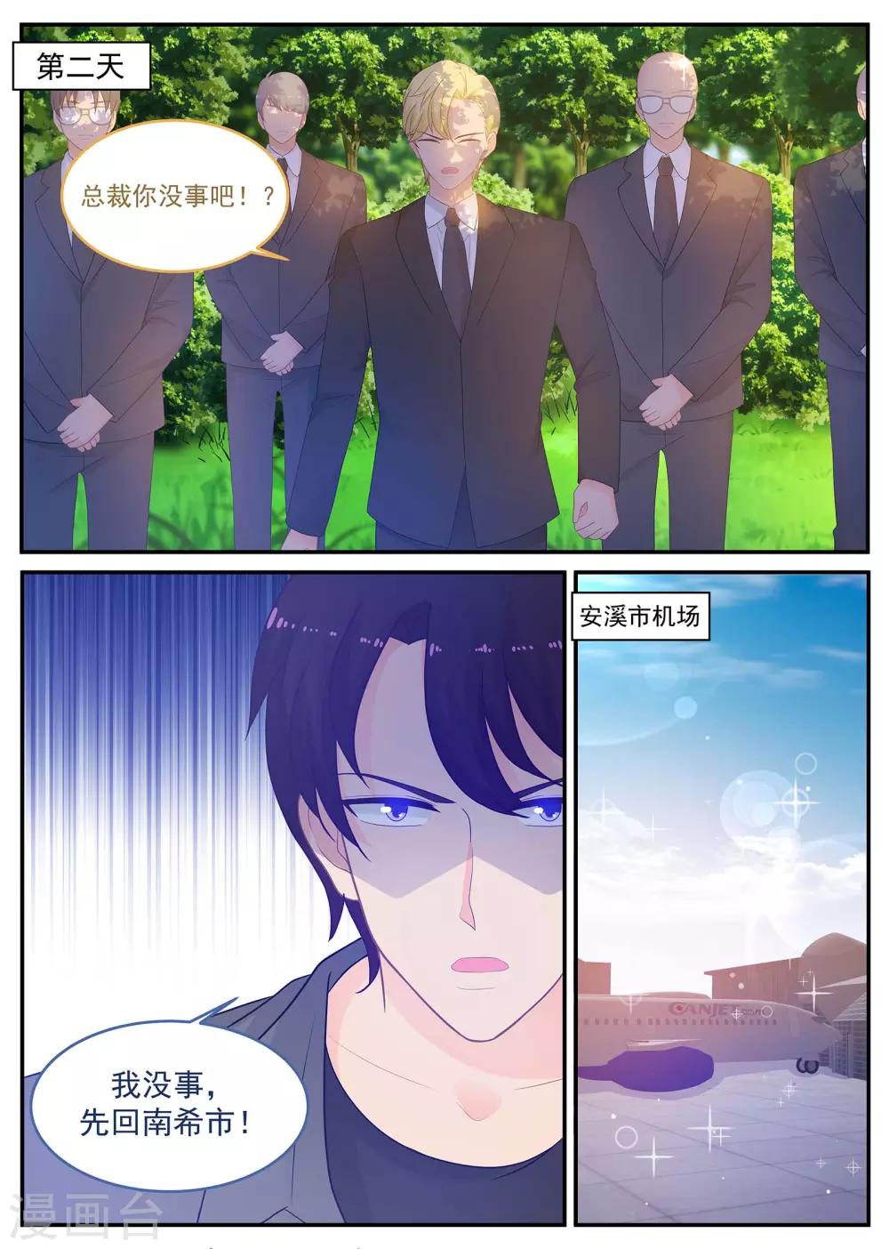 《金牌甜妻》第218话 计划要加快了 第9页