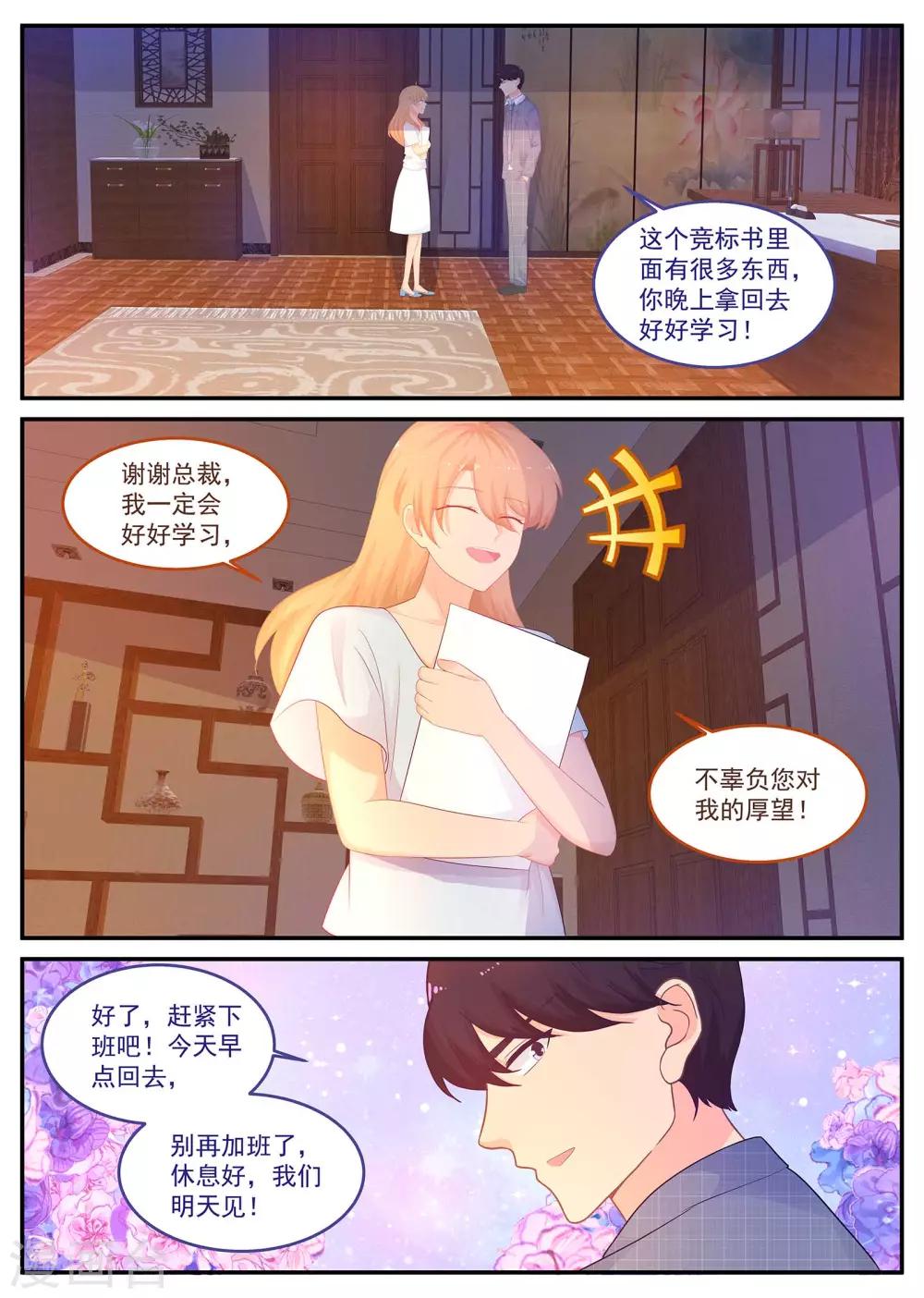 《金牌甜妻》第219话 怎么会是苏北？ 第2页