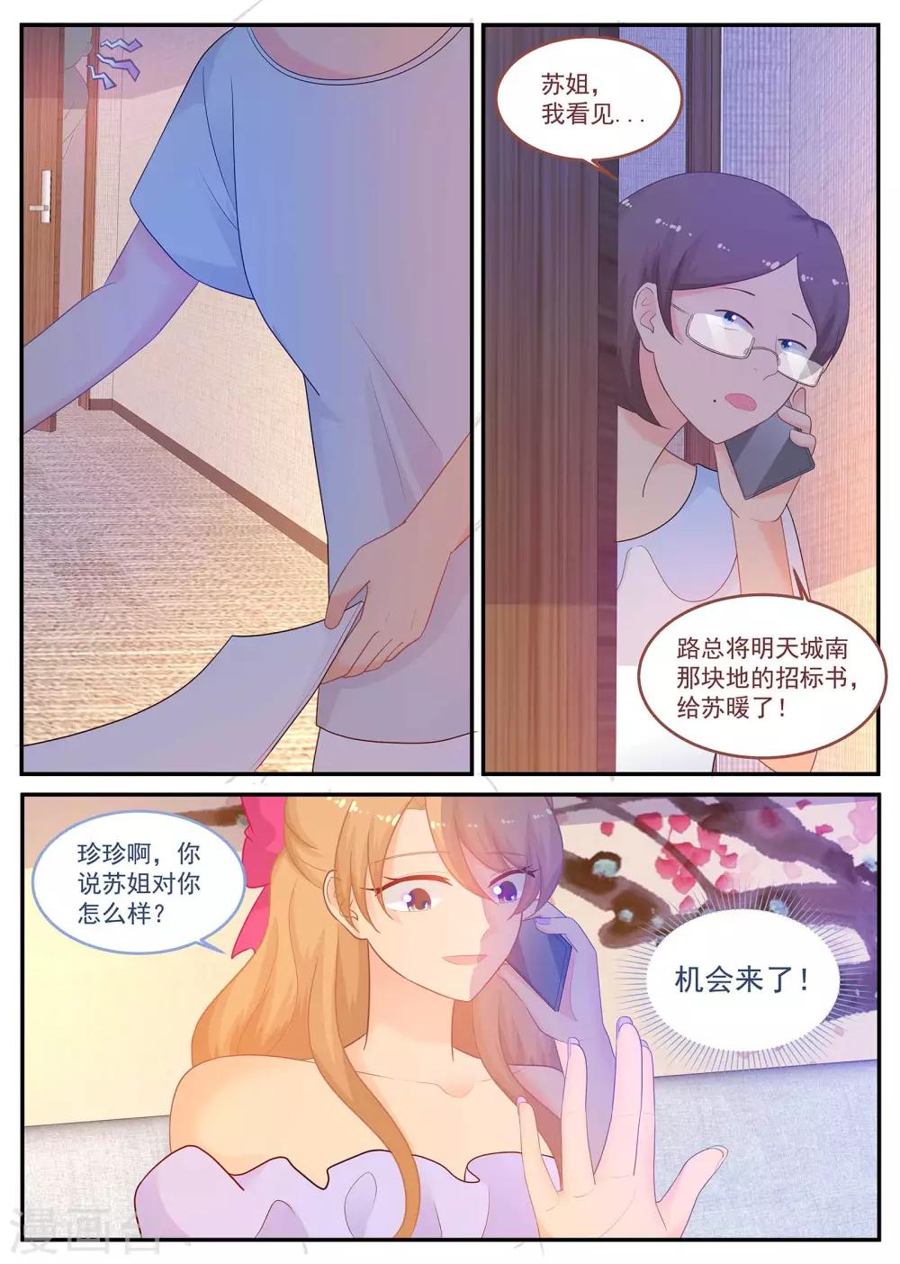 《金牌甜妻》第219话 怎么会是苏北？ 第3页