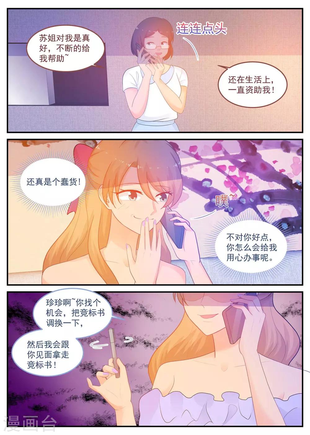 《金牌甜妻》第219话 怎么会是苏北？ 第4页