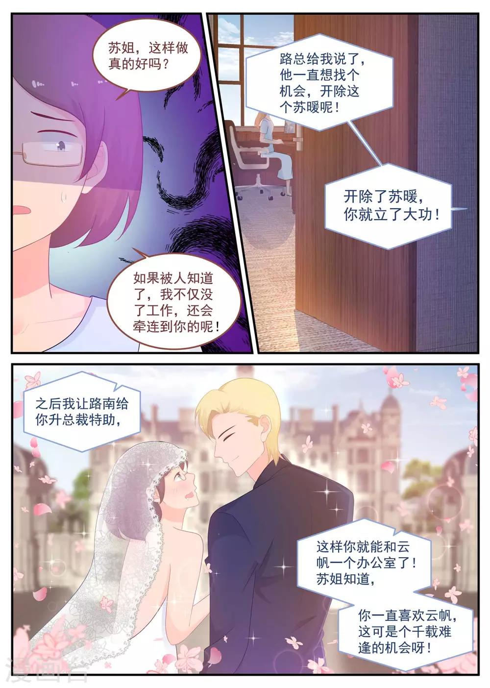 《金牌甜妻》第219话 怎么会是苏北？ 第5页