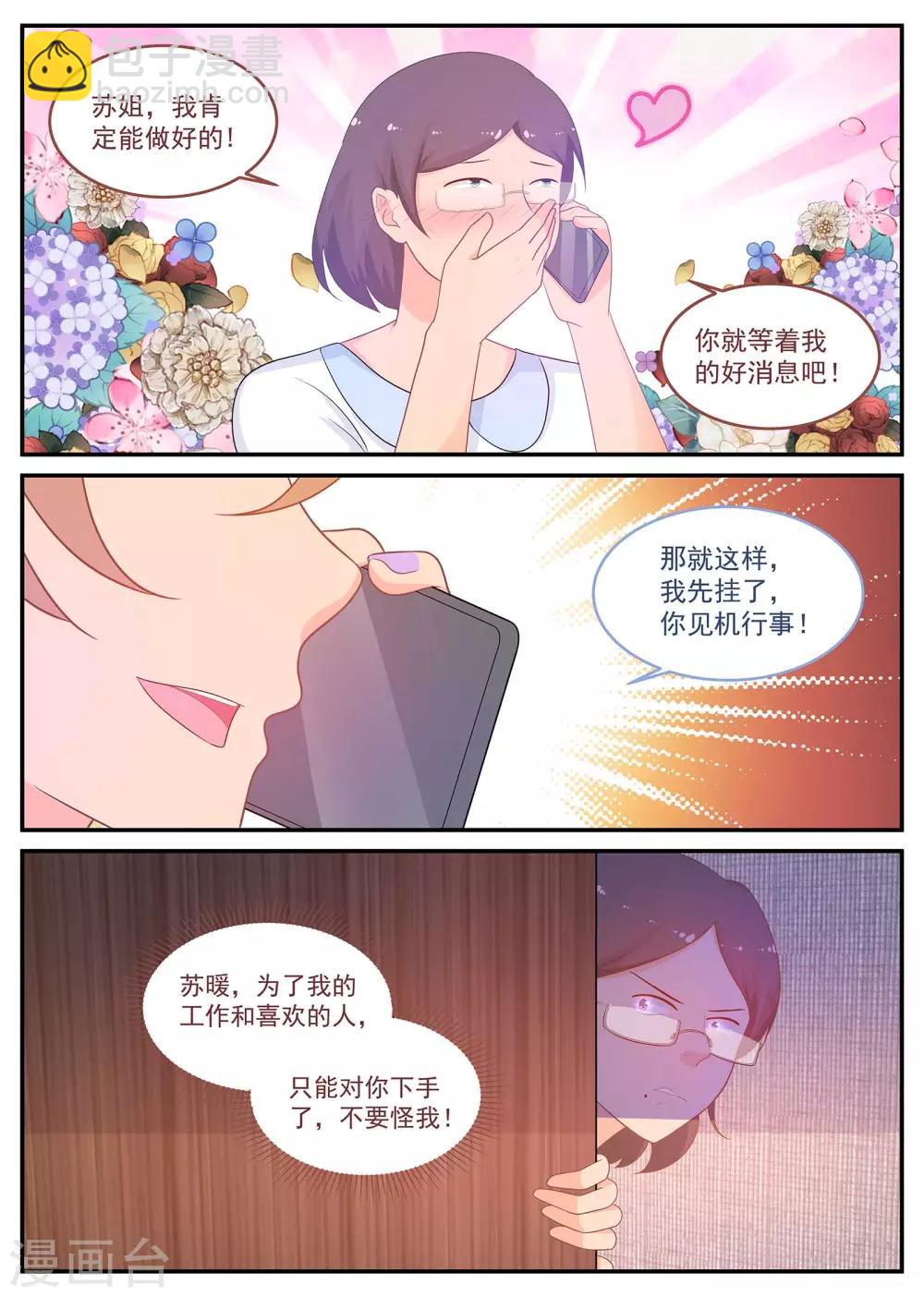 《金牌甜妻》第219话 怎么会是苏北？ 第6页