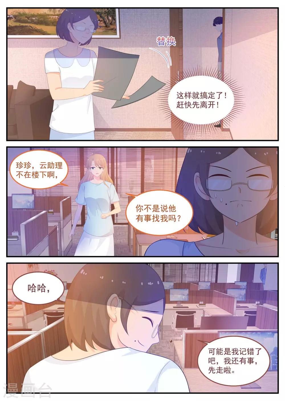 《金牌甜妻》第219话 怎么会是苏北？ 第8页