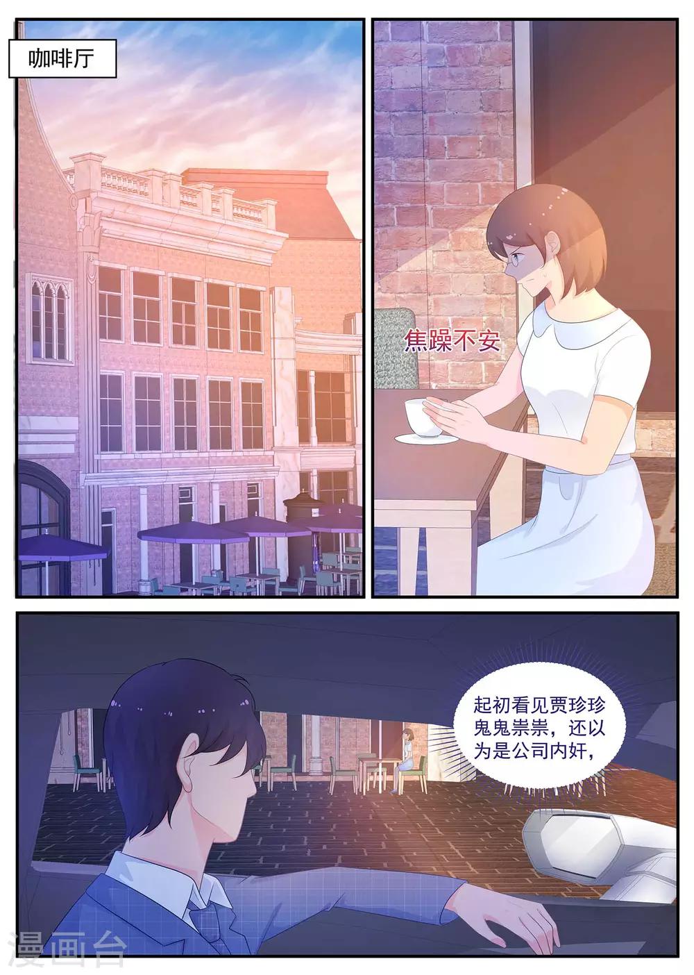 《金牌甜妻》第219话 怎么会是苏北？ 第9页