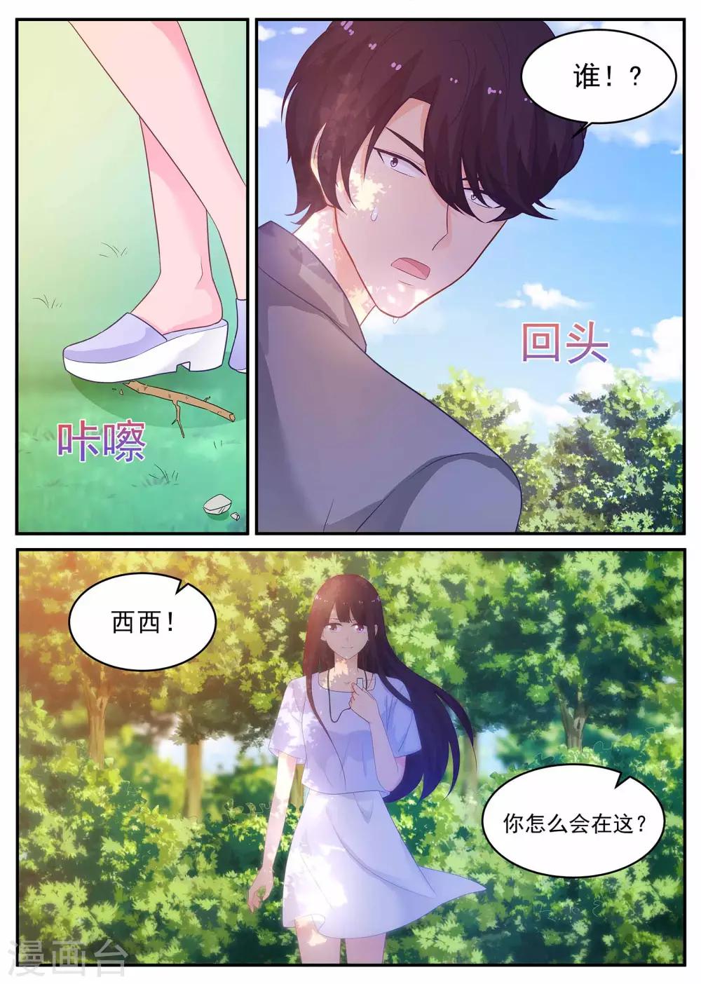 《金牌甜妻》第216话 要走一起走 第10页