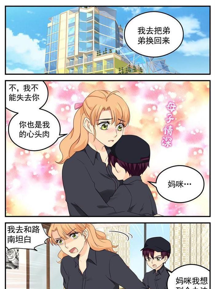 《金牌甜妻》第216话 要走一起走 第1页