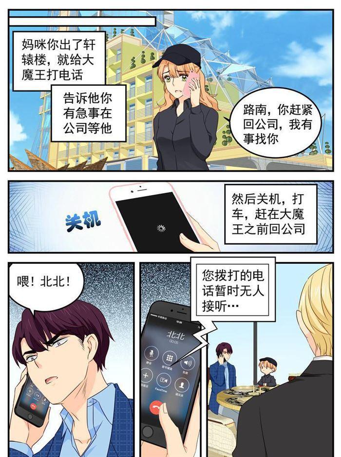 《金牌甜妻》第216话 要走一起走 第2页